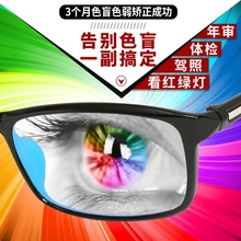 进口红绿色盲色弱矫正眼镜驾照考试开池晟筇寮熳ㄓ蒙觉检查图谱