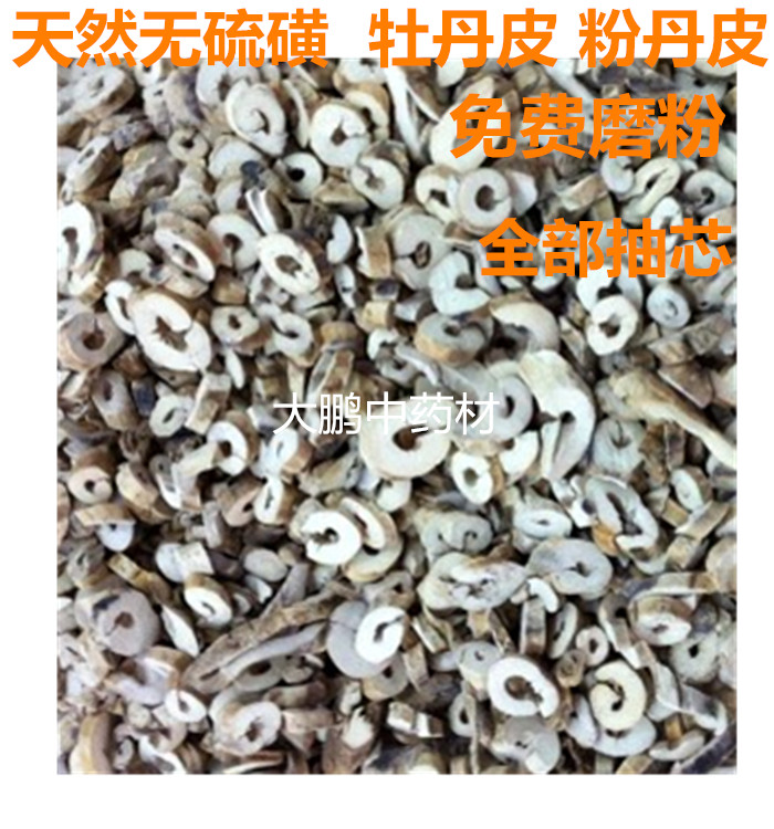 大鹏中药材 丹皮 牡丹皮 粉丹皮 抽芯好丹皮 500克18元