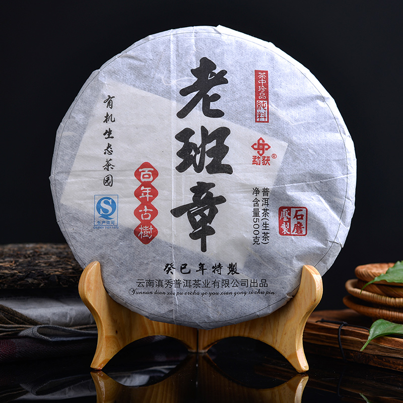 老班章古树茶 普洱茶生茶饼 2013年春茶 普洱生茶叶500g 陈年老茶