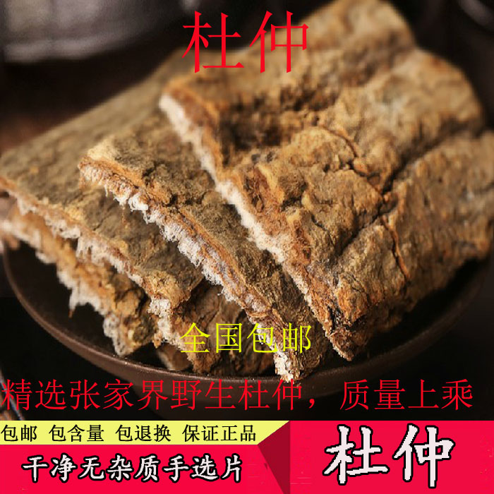 杜仲中药材野生杜仲皮杜仲粉500克
