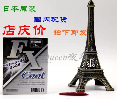 日本进口原装代购COOL FX眼药水 滴眼液缓解