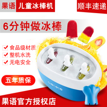 果语GY2103儿童三孔冰淇淋机原汁水果家用雪糕机冰棒机无电安全