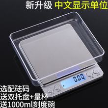 精准迷你家用电子称0.01g厨房秤克称食物称重烘焙0.1g小秤小天平