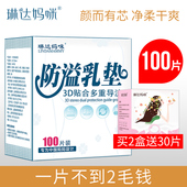 琳达妈咪防溢乳垫一次性溢乳垫奶贴防漏哺乳奶垫溢奶不可洗100片