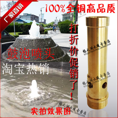 全铜4分6分涌泉鼓泡喷头 喷泉头喷水嘴水景景观 家用水景按装水池