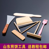 山东杂粮煎饼耙子鏊子摊煎饼刮板煎铲菜煎饼煎饼锅煎饼果子工具
