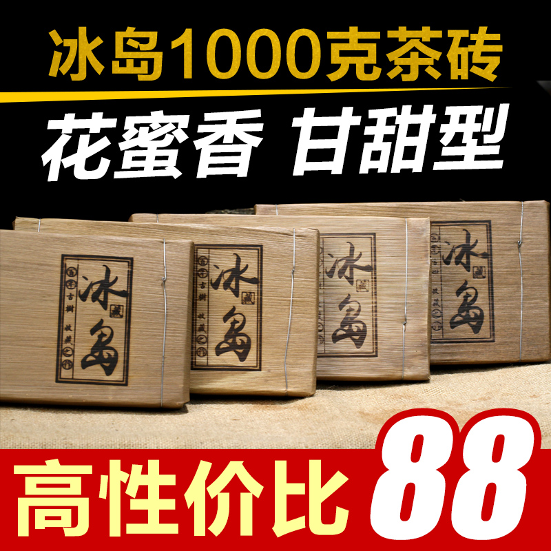 【天天特价】冰岛古树生茶 纯料普洱茶生茶 2016年1000g茶砖 茶叶
