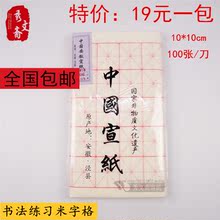还送毡 包邮 宣纸四尺6开米字格书法练习宣纸拍8送一 安徽泾县正品