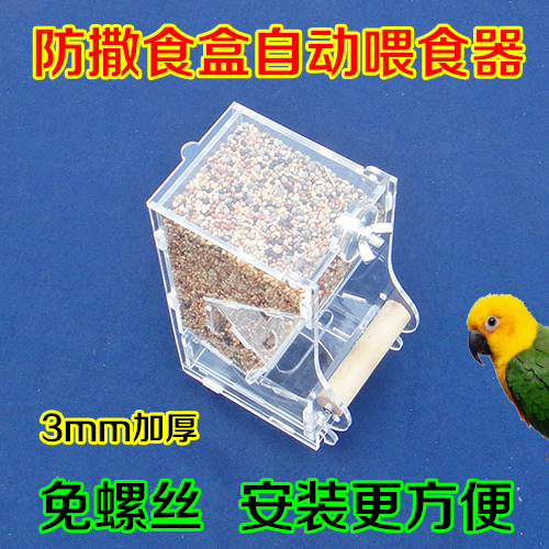 虎皮牡丹玄凤小型鹦鹉鸟八哥鸟类防撒食盒下料自动喂食器防刨防溅
