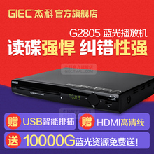 高清家用dvd影碟机 vcd播放器 蓝光播放机 杰科 G2805 BDP GIEC