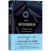 心理学书籍 畅销书xl 吉林书店 现货正版 催眠实战技巧潜意识沟通解救心理困境 神奇 世界知名催眠大师廖阅鹏著 催眠术 包邮