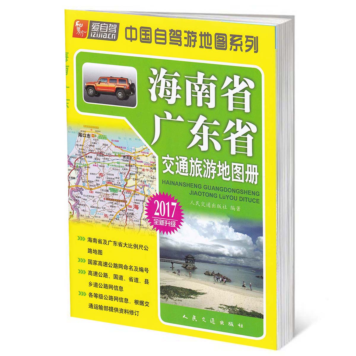 正品[中国 交通 地图册]中国交通旅游地图册评测