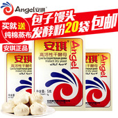 馒头包子面包专用发酵粉5克20袋 安琪酵母粉低糖即发高活性干酵母