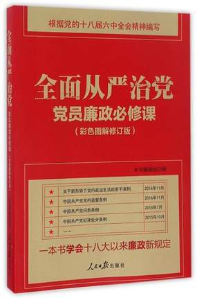 正品[廉政dvd]党风廉政建设评测 恩施廉政网图