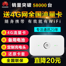 856无线路由器4G联通移动mifi车载上网便携式随身wifi 华为E5573s