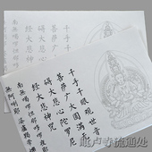 初学毛笔描红书法字帖 柳体佛经抄 包邮 大悲咒宣纸 毛笔字帖入门