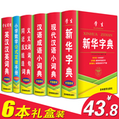 2017年英汉最新 版多全功能工具书籍专用 正版中小学生新编新华字典现代汉语成语英语同义近义反义词组词造句词语大词典11版6本套装