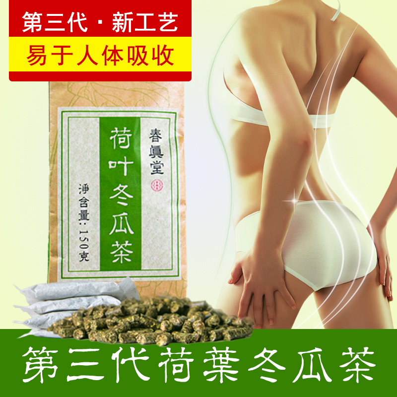 春真堂荷叶茶冬瓜荷叶茶决明子组合袋泡茶瘦去肥肚子花草茶150g