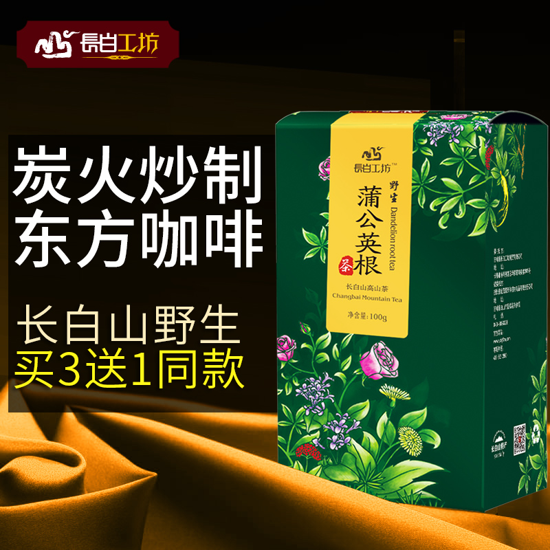 长白工坊  蒲公英根茶100g长白山野生蒲公英茶天然干婆婆丁根