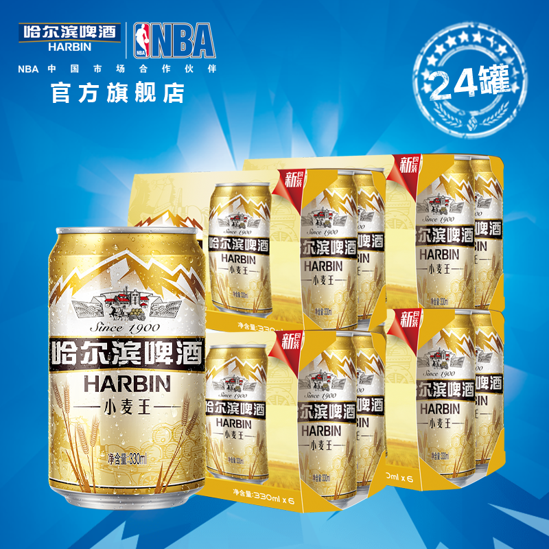 【天猫超市】harbin/哈尔滨啤酒 小麦王拉罐500ml*3听 单提装