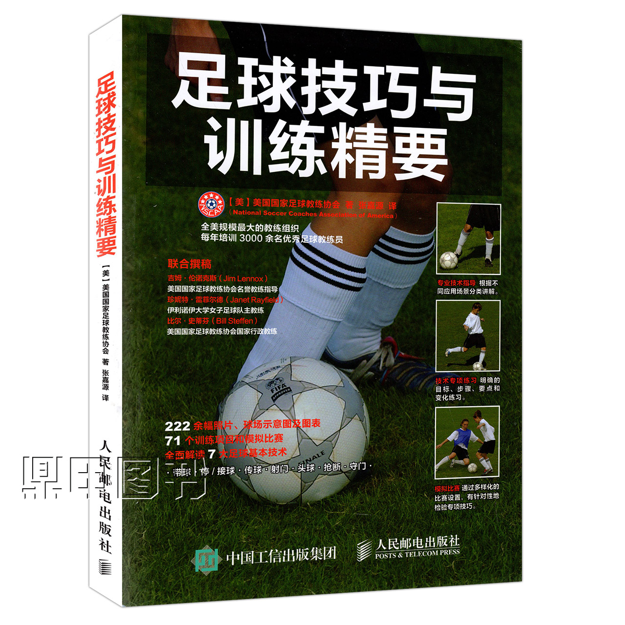 正品[足球书籍]校园足球书籍评测 足球教学书籍