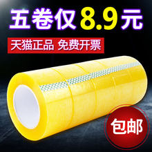 宽胶带快递打包封箱带胶纸淘宝封口胶布4.5 6cm批发 5卷透明胶带