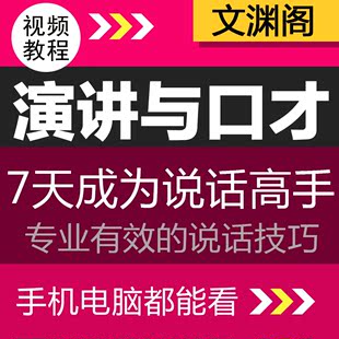 主持人口才训练与实用技巧_演讲与口才训练图片