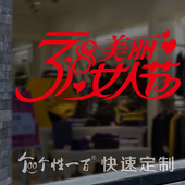 美丽女人节 商场服装店节日活动装饰墙贴纸店面布置橱窗玻璃贴画