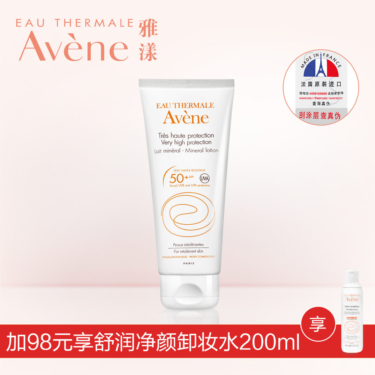 雅漾 自然倍护防晒露 spf30  pa   100ml 夏季隔离 面部防晒乳