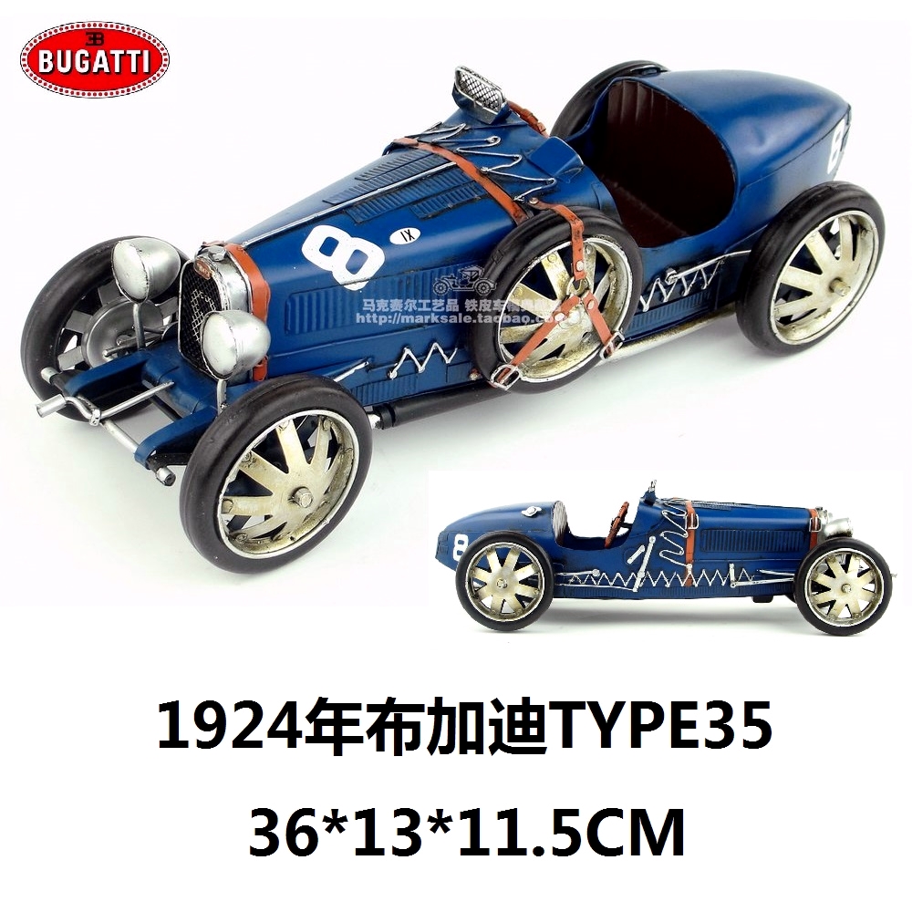 复古铁艺老爷车模型摆件 1924年布加迪type35 仿古做旧工艺品礼物