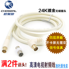 有线电视线连接线闭路线高清机顶盒线 电视信号线 秋叶原 Choseal