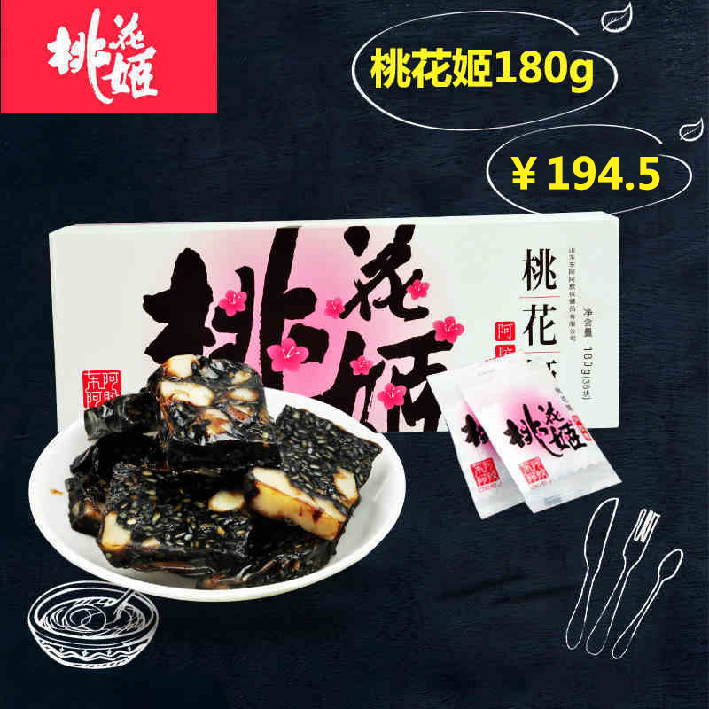 正品授权店 桃花姬阿胶糕180g 东阿阿胶旗舰店 ejiao片