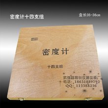 精度0.001 十四支组精密密度计千分之一密度表比重计玻璃浮计