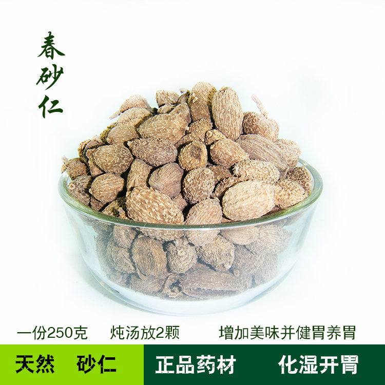 正品中药材带壳砂仁香砂仁春砂仁砂仁粉炖汤无掺假正品 2份包邮
