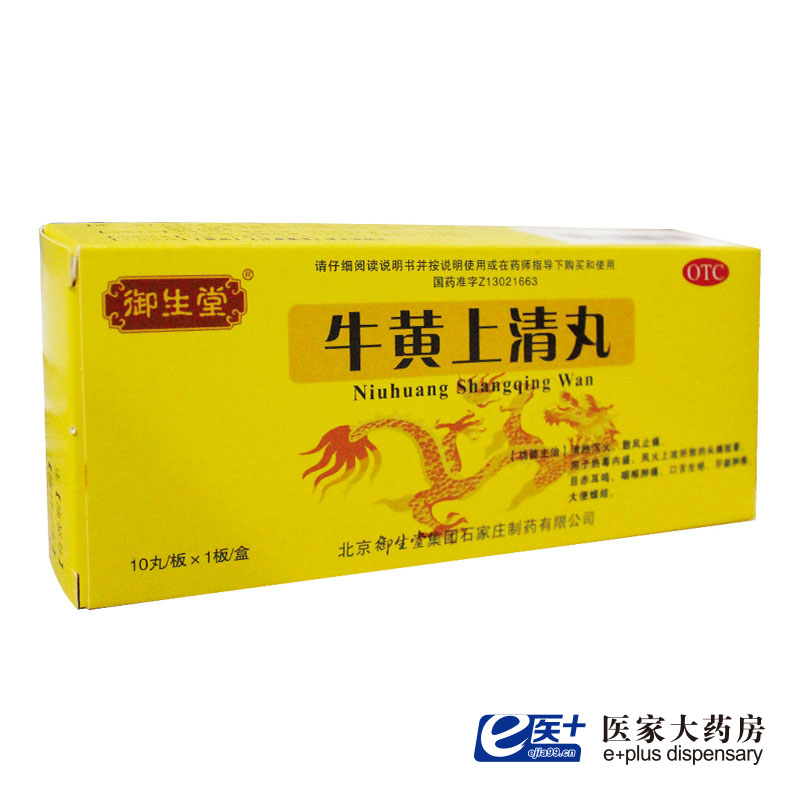 送面霜】御生堂牛黄上清丸止痛头痛药治上火咽喉肿痛口舌生疮牙痛
