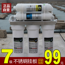不锈钢挂板 7级滤芯 7级超滤机净水器 直饮矿物质水 颂福净水器