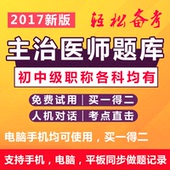 2017年助考之星主治医师放射医学卫生中级职称考试题库真题软件