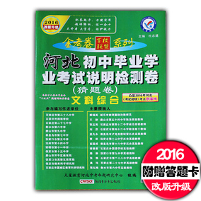 正品[河北中考必备卷]河北中考必备卷38套评测