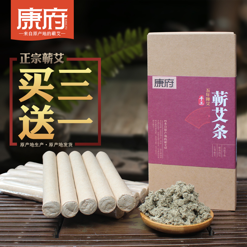 康府蕲春艾条艾柱艾草五年陈艾条批发纯手工艾灸条艾绒包邮