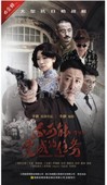 不可能完成 于震 任务DVD光盘 抗日战争电视剧 正版现货