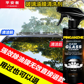 汽车玻璃油膜去除剂车窗挡风玻璃油膜去污清洗剂油渍清洁剂