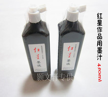 450毫升 毛笔书法流畅 红星墨汁液油烟墨水 正品