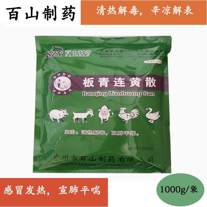 兽用板蓝根板青颗粒板青连黄散 清热解毒、宣肺平喘、辛凉解表