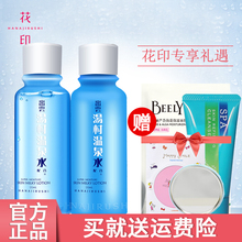 花印水乳护肤品女深层补水保湿爽肤水乳液两件套装官方旗舰店官网