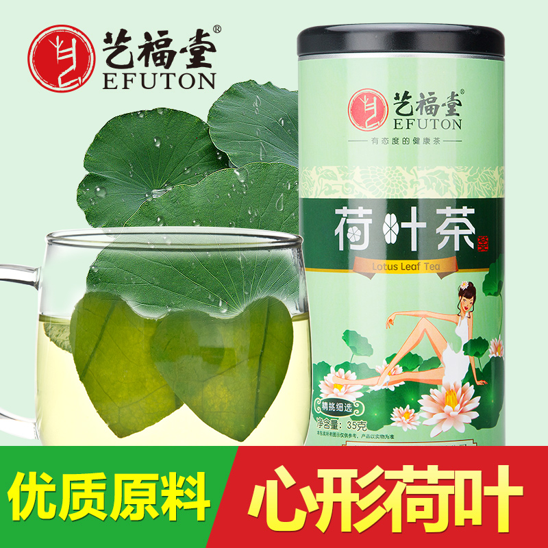 艺福堂花草茶 荷叶 正宗优质精选 心形荷叶  荷叶茶35g 包邮
