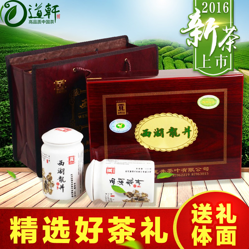 2016新茶 贡牌正宗西湖龙井精选绿茶木质茶叶礼盒装春茶200g