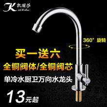 全铜厨房单冷水龙头单冷洗菜盆水槽面盆龙头万向旋转入墙水龙头