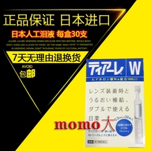防眼干无防腐30支 日本人工泪液眼泪滴眼液干眼症缓解干涩保湿 包邮