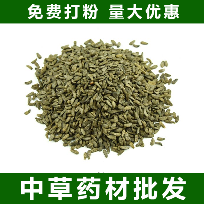 牛蒡子恶实鼠粘子黍粘子大力子黑风子牛子中药材全场包邮