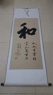 和 客厅字画书法作品真迹已装裱竖幅字画送礼